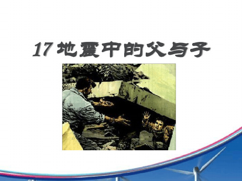 人教版小学五年级语文上册第六单元全部课件ppt课件
