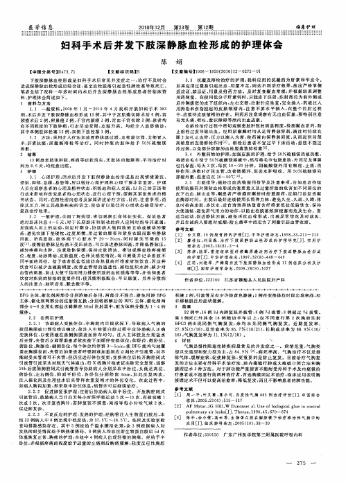 妇科手术后并发下肢深静脉血栓形成的护理体会