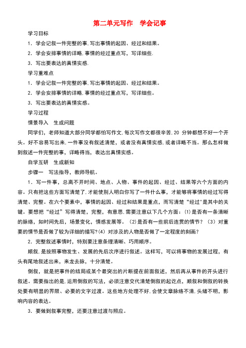 七年级语文上册第二单元写作《学会记事》教案新人教版
