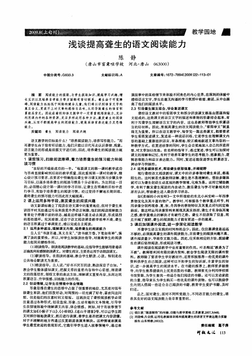 浅谈提高聋生的语文阅读能力