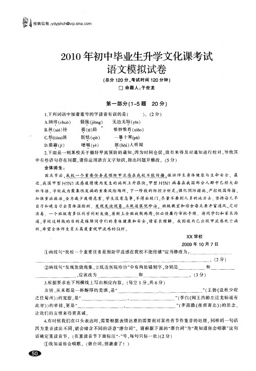 2010年初中毕业生升学文化课考试语文模拟试卷