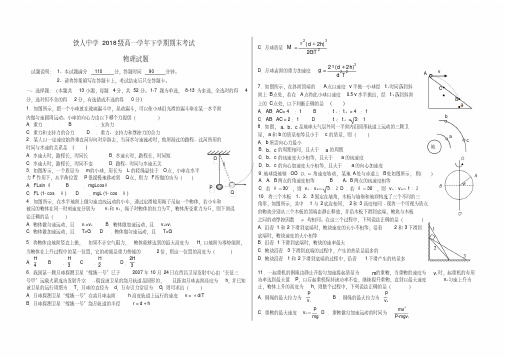 黑龙江省大庆铁人中学2018-2019学年高一物理下学期期末考试试题