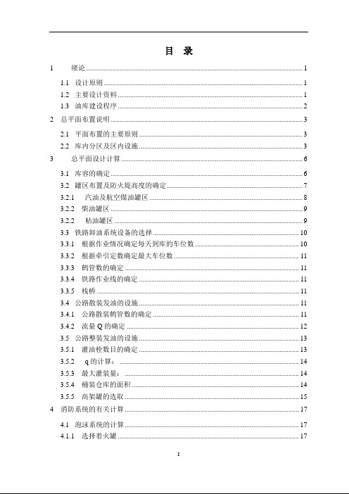 油库设计