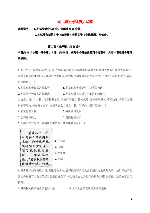 辽宁省葫芦岛市六校协作体高二历史上学期期初考试试题