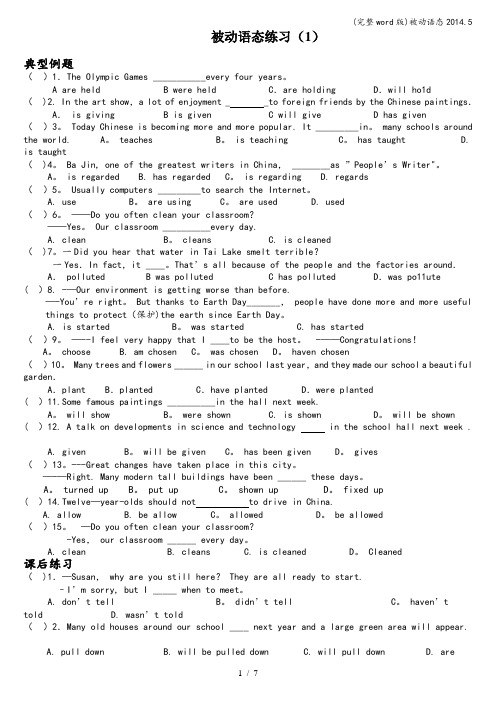 (完整word版)被动语态.5