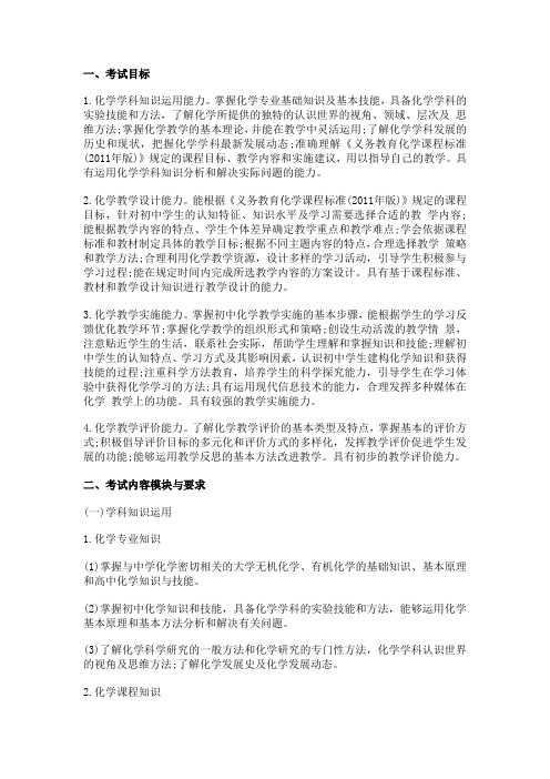 中学教师资格《化学学科知识与教学能力》(初中统考)