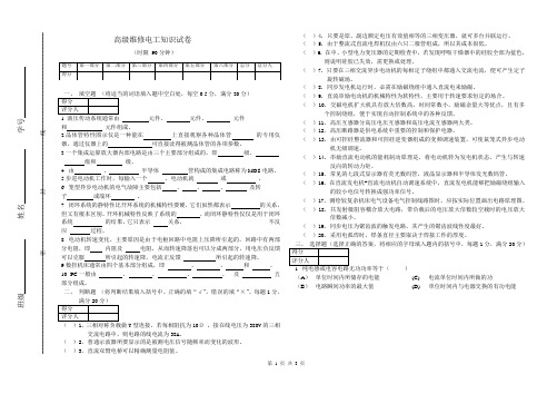 高级维修电工知识试卷