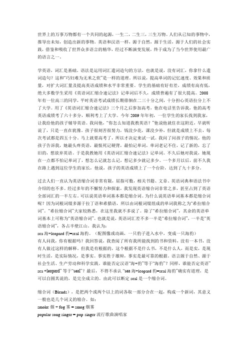 英语词汇缩合速记法