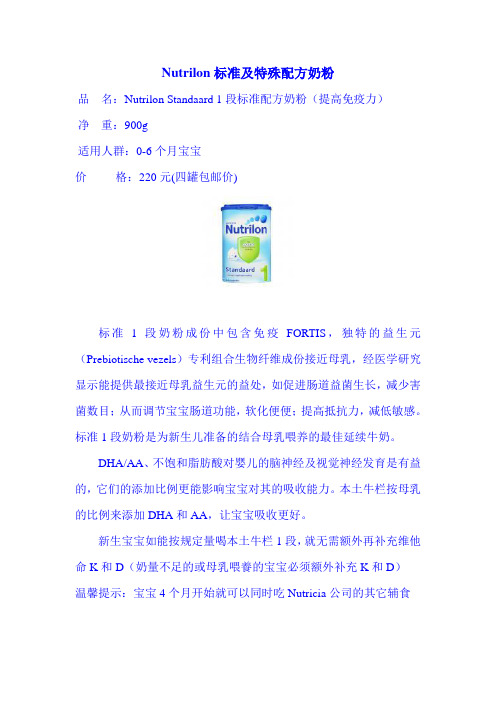 Nutrilon标准及特殊配方奶粉