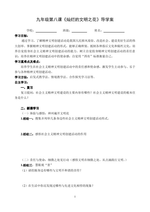 《灿烂的文明之花》导学案
