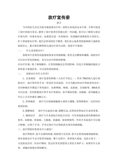 放疗宣传册
