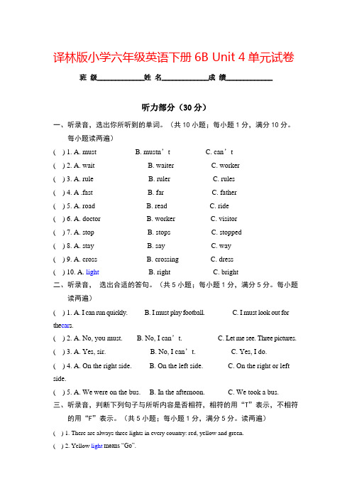 2015最新译林版牛津小学六年级英语下册精品同步测试_6B_Unit_4单元试卷_含听力材料参考答案