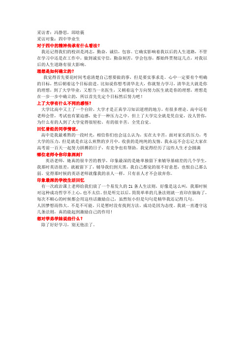 采访稿