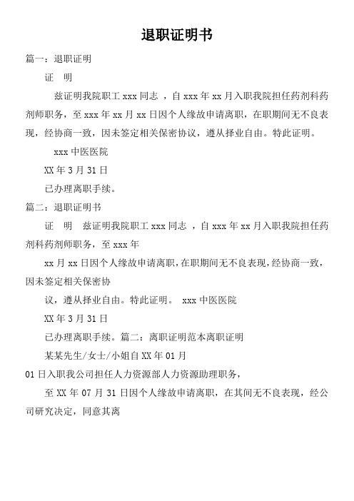 退职证明书