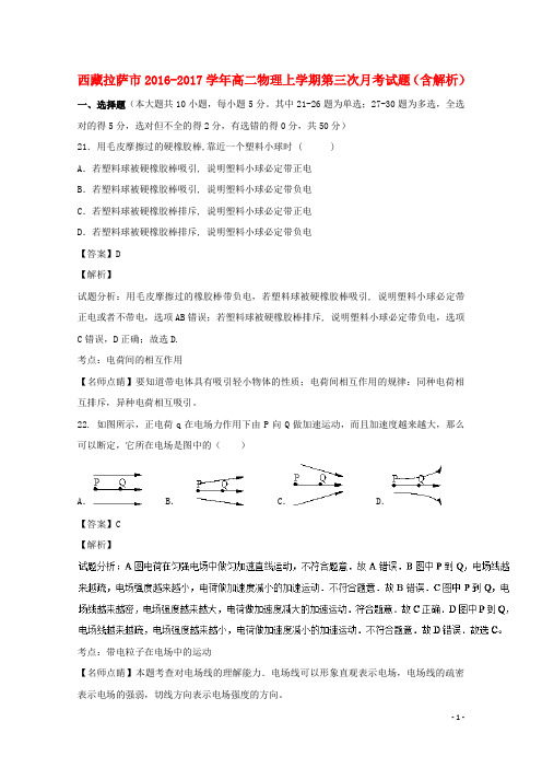 西藏拉萨市17学年高二物理上学期第三次月考试题(含解析)