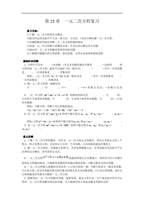人教版七年级下册数学第22章一元二次方程(复习与小结)