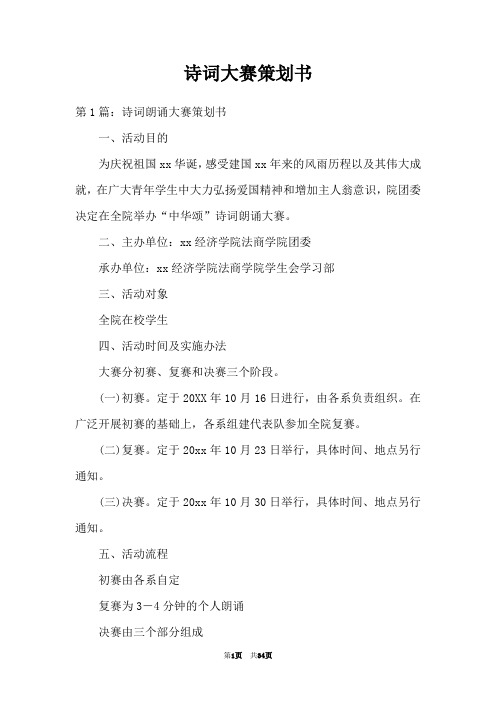 诗词大赛策划书