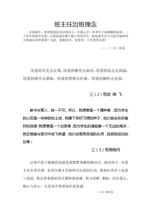 三年级治班理念