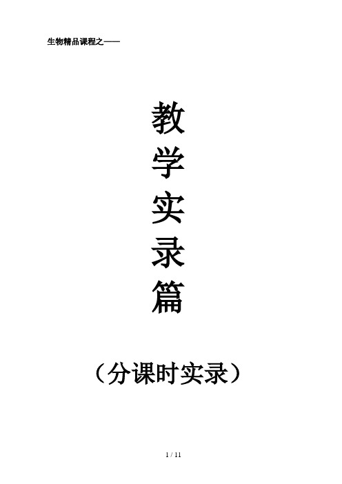 人体内物质的运输教学实录