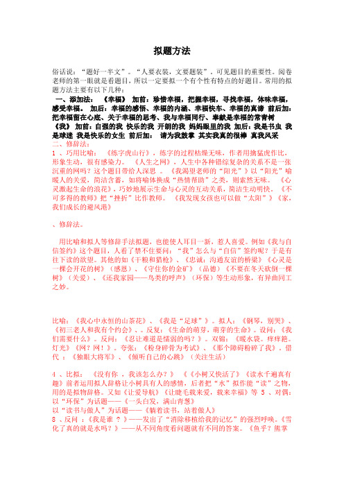拟题方法
