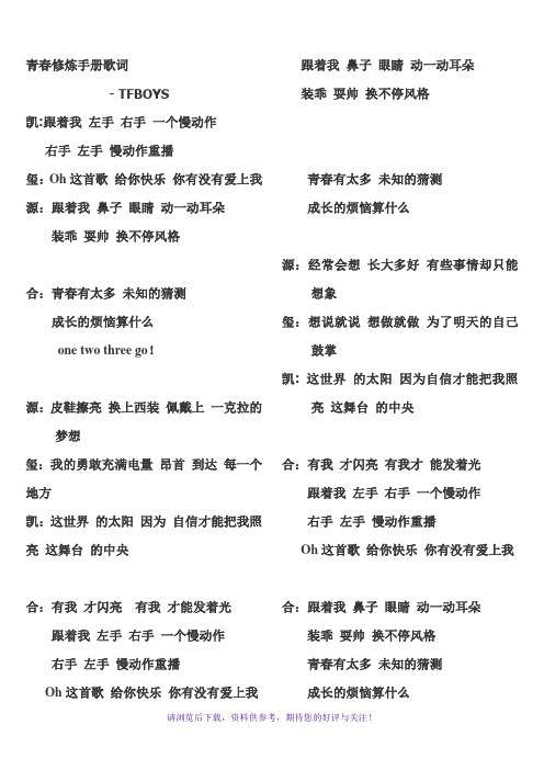 青春修炼手册歌词完整版
