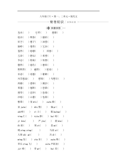 2020年中考语文复习测试：八年级(下)·第一、二单元·现代文(含答案)