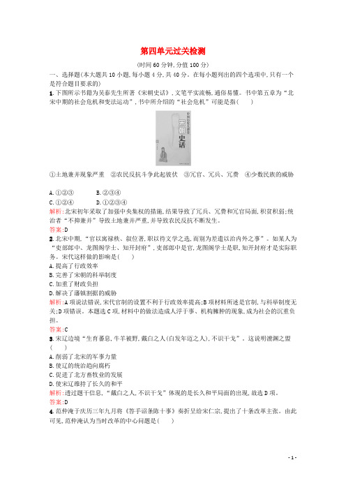 2015高中历史同步检测4(含解析)新人教版选修1