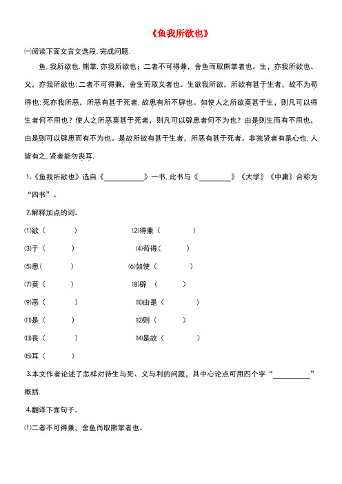 九年级语文上册第七单元26《鱼我所欲也》同步练习语文版(new)