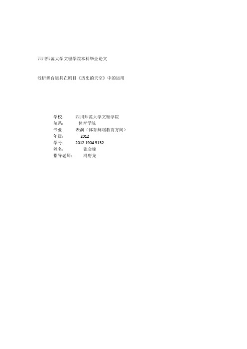 浅析舞台道具在剧目中的运用