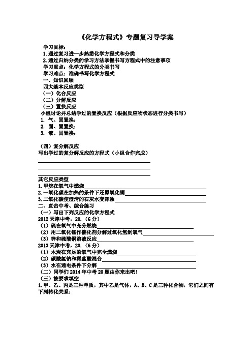 化学方程式导学案