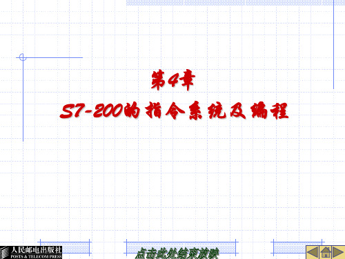 西门子S7-200-运算指令