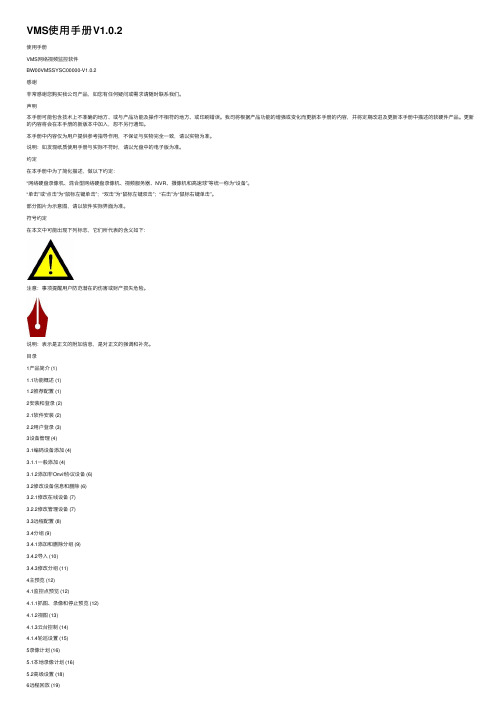 VMS使用手册V1.0.2