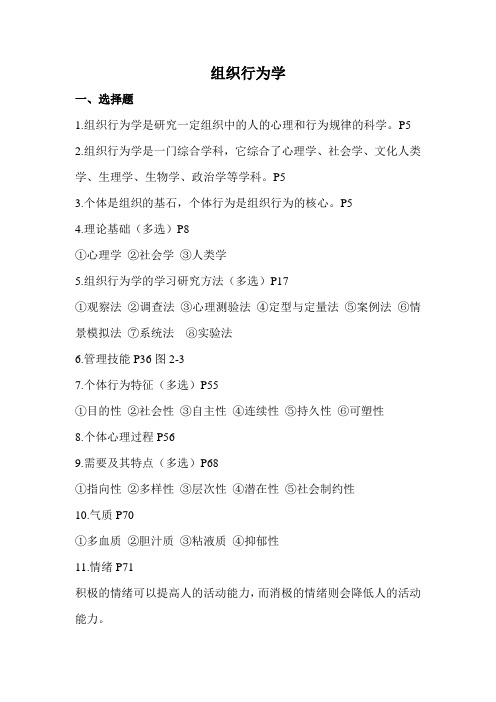 组织行为学   zxq