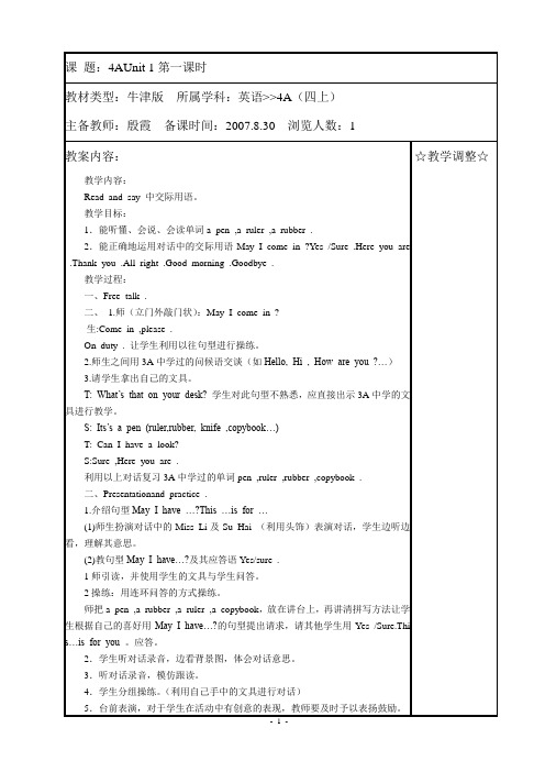 牛津小学英语4A教案1