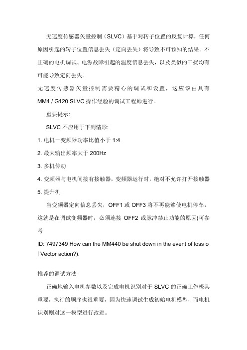 M440无传感器矢量控制模式