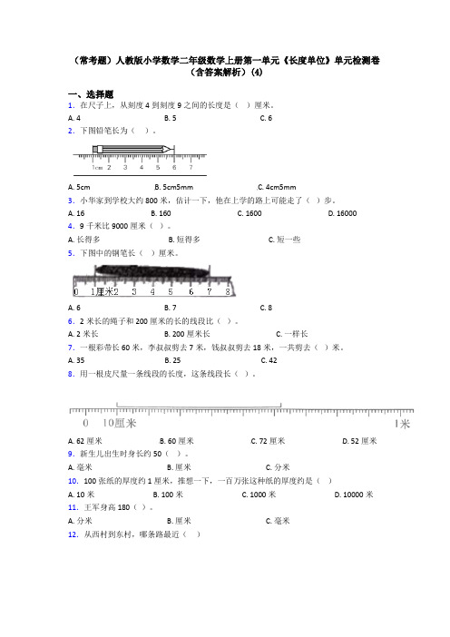 (常考题)人教版小学数学二年级数学上册第一单元《长度单位》单元检测卷(含答案解析)(4)