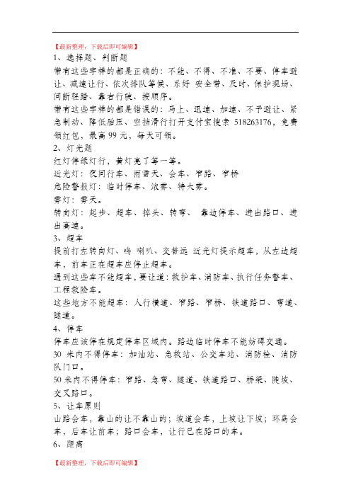 科目二通过技巧(完整资料).doc