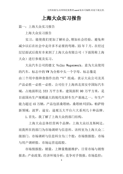 上海大众实习报告