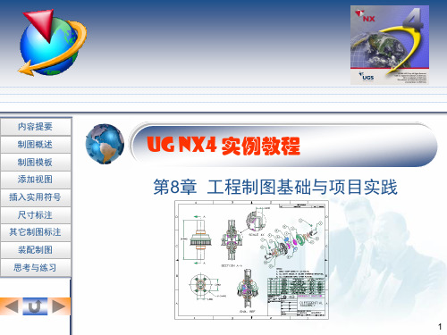 NX4.0工程制图制作教程