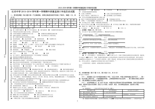 2013-2014学年第一学期期中质量监测八年级历史试题