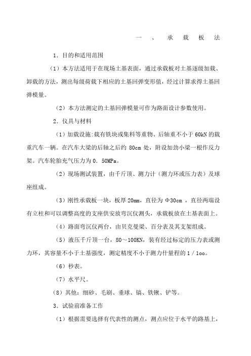 回弹模量试验检测方法承载板法