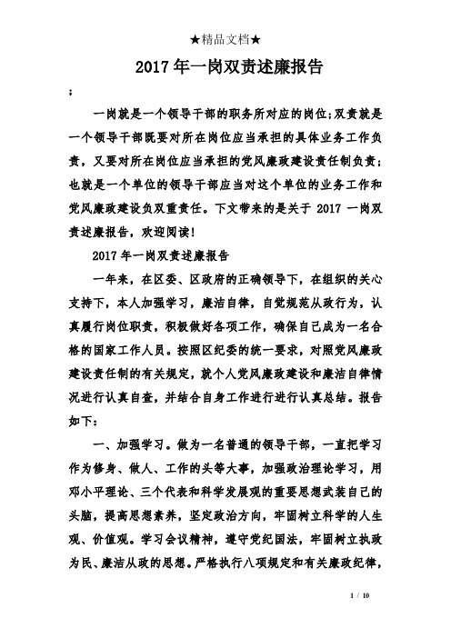2017年一岗双责述廉报告