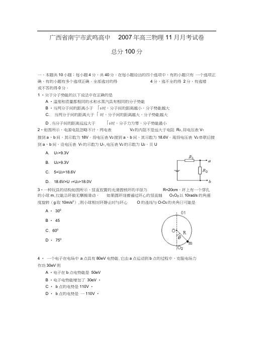 2007年高三物理11月月考试卷