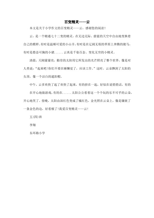 百变精灵——云_小学作文