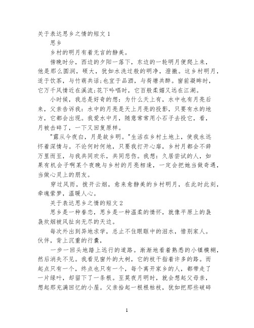 散文：表达思乡之情的短文