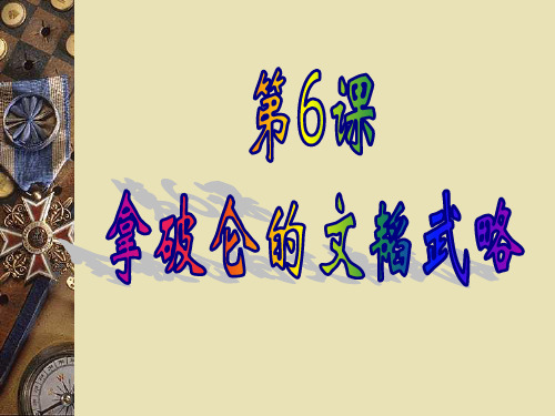 民法典拿破仑法典