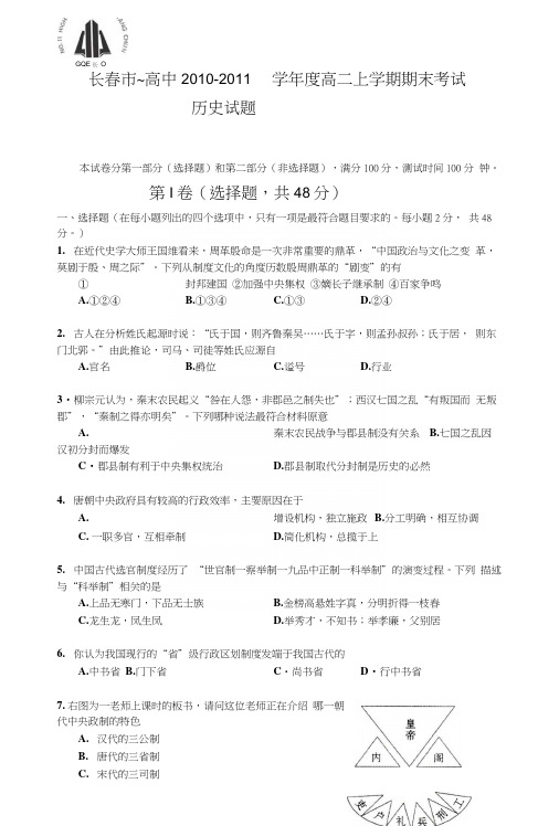 高二历史上册期末考试试题1_政史地_高中教育_教育专区.docx