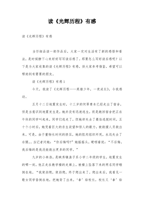 读《光辉历程》有感