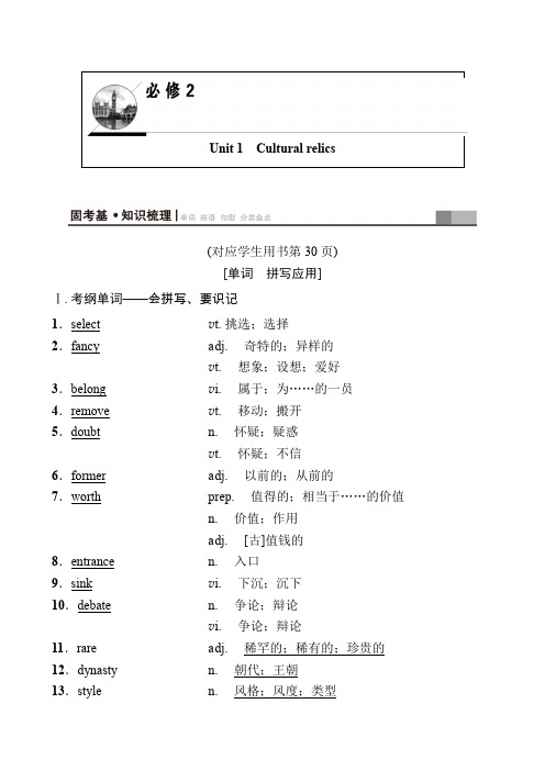 高考英语Unit 1 Cultural relics知识梳理考点突破(15页)