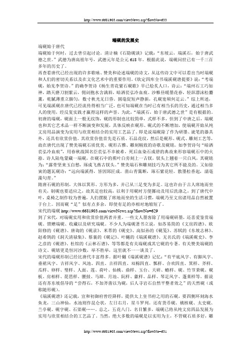 端砚的发展史